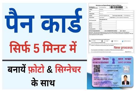 Pan Card Apply Online 2022 सिर्फ 5 मिनट फ्री में पैन कार्ड बनाएं घर