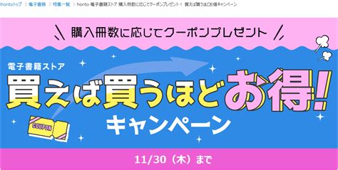 【終了】電子書籍購入で5％最大25％還元（2冊以上購入限定。50冊以上購入が特にお得。1122～1130）｜honto 最速資産運用