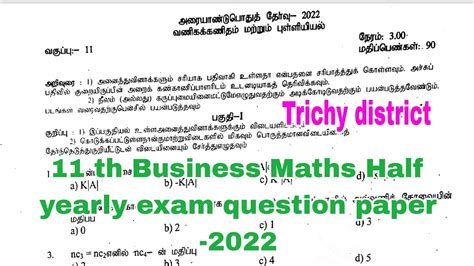 Th Business Maths Half Yearly Exam Question Paper Trichy