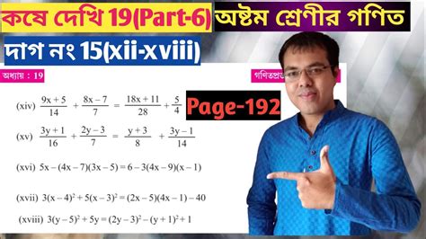 Class Viii Math Chapter In Bengali Wb Class Th Math Page