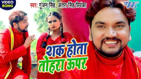 Watch Latest Bhojpuri Music Video Song Shak Hota Tohra Upe Sung By