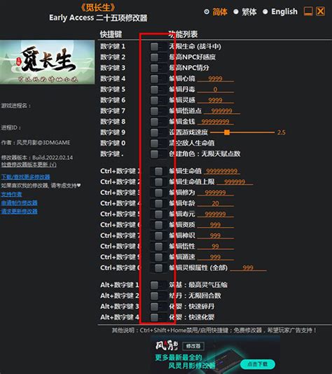 觅长生修改器风灵月影版下载 附使用教程 当快软件园