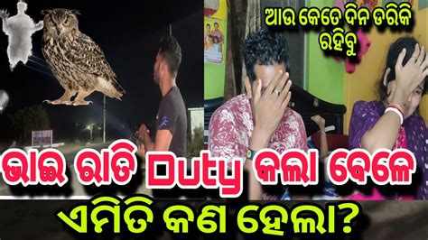 ଭାଇ ରାତି Duty କଲା ବେଳେ ଏମିତି କଣ ହେଲାmisty Swati Sai Odia Vlogs Video