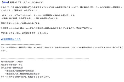 【2024 3 27 7 30】イオンを騙る詐欺メールに関する注意喚起 情報基盤センターからのお知らせ