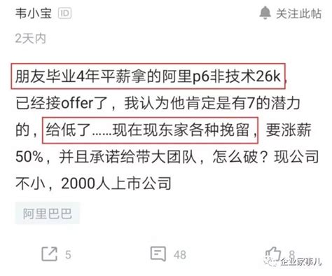 女员工被阿里录取工资二万六，辞职时被领导挽留：给你4万留下 轻识