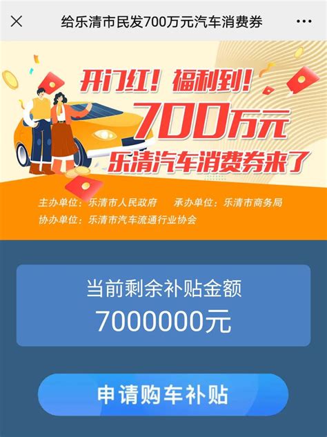 2022温州乐清700万元汽车消费券如何抢券兑现？（2月26日 3月31日） 温州本地宝