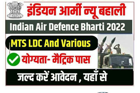 Army Air Defence Central Recruitment Mts Lds