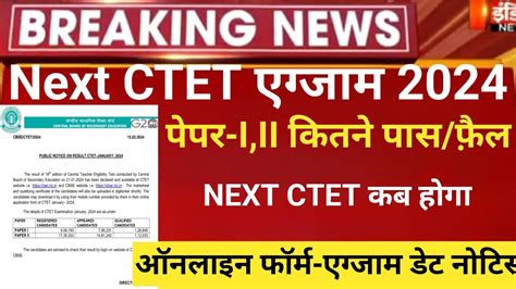 Next Ctet Exam Ctet Notification Ctet August Ctet Exam