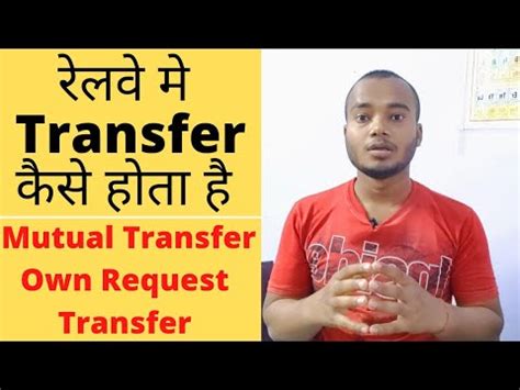 Railway Me Transfer Kaise Hota Hai Mutual Transfer Own Request