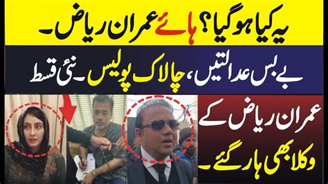 Anchor Imran Riaz Sad News After Arrestimran Riaz Khan Latest Update Todayimran Khan Live