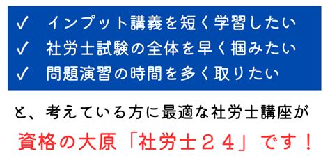 【社労士24 評判！】大原で受講者急増！合格体験記も必見