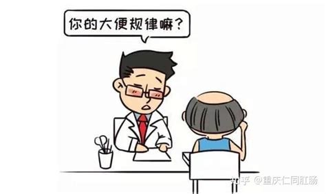 重庆仁同肛医院怎么样？大便排不尽是什么感觉 知乎