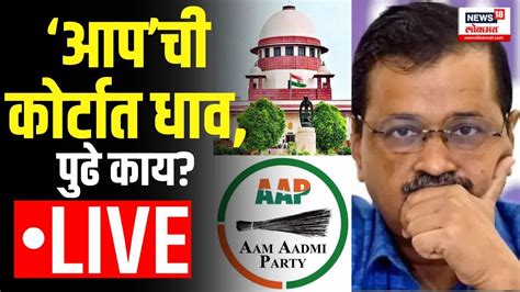 Live Supreme Court Hearing On Arvind Kejriwal Arrest Ed Arrested