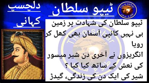 Tipu Sultan Moral Stories Urdu Stories Dil Chasp Kahanian Urdu