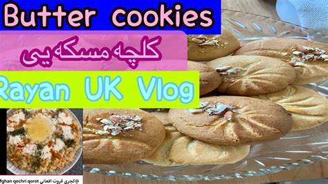 طرزتهیه کلچه مزه دار مسکه یی How to make Delicious butter cookies