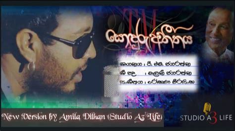 Soduru Athithaye Cover Version By Amila Dilhan Studio A3 Life Youtube