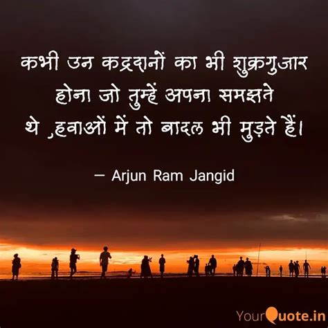 Quotes Writings By Arjun Jangid