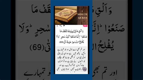 Surah Taha Aayat No 69 With Urdu Translation