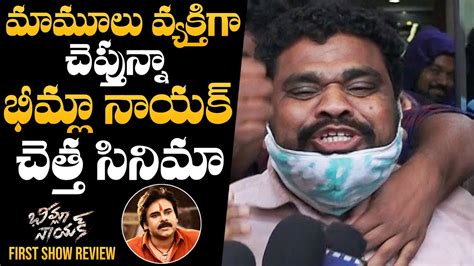 Bheemla Nayak Genuine Public Talk Pawan Kalyan Daggubati Rana