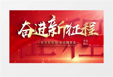 大气红色党政党建企业宣传文字标题片头ae模板视频素材下载aep格式熊猫办公