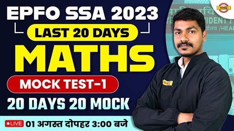 EPFO SSA 2023 LAST 20 DAYS MATHS MOCK TEST 120 DAYS 20 MOCK