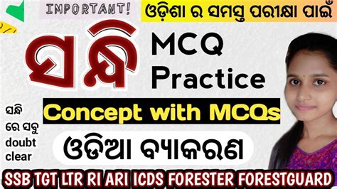 Sandhi Mcq Practice Odia Grammar Ssb Tgt Ltr Ri Ari Supervisor