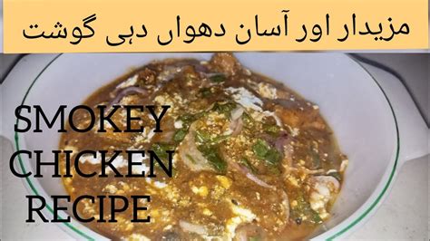 DHUWAN DAHI GOSHT SMOKEY CHICKEN RECIPE BY CREATIVE SPARK YouTube