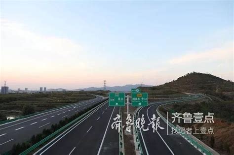 莘南、龙青高速通车！山东再添两条高速大通道 每日头条