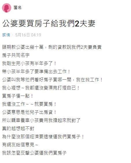 公婆幫出頭期逼買房 人妻崩潰求助 網見金額傻眼：凶宅都不夠