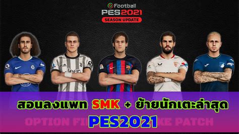 Pes Smk Option File Kit Pack