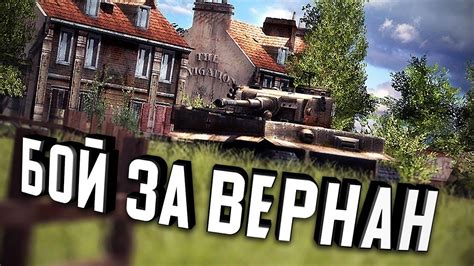 Стрим - Бой за Вернан & Аэродром & Ловушка ★ В тылу врага 2: Лис ...