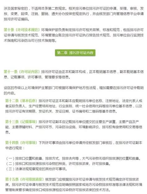 环保部发布《排污许可管理办法（征求意见稿）》：许可证管理不善的排污单位或将入刑 中国水网