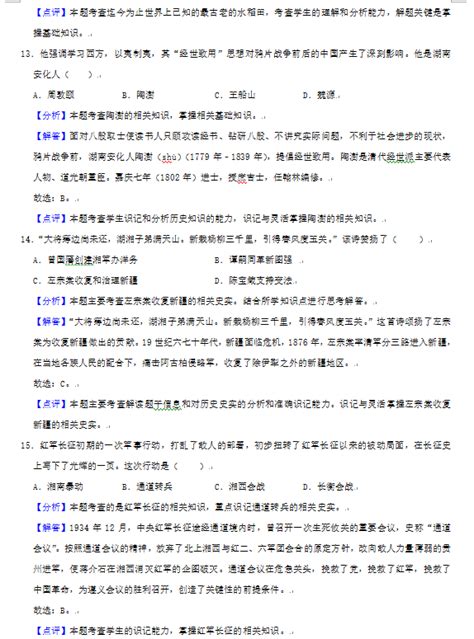 2023年益阳市中考历史试卷真题及答案4221学习网