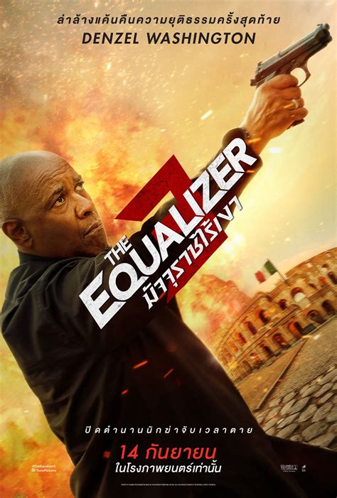 หนัง The Equalizer 3 เรื่องย่อ มัจจุราชไร้เงา 3