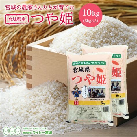 最安値に挑戦／米 宮城県産つや姫 10kg 5kg×2） 送料無料 つや姫 10kg 白米 お米 精米 10キロ ご飯 宮城県産