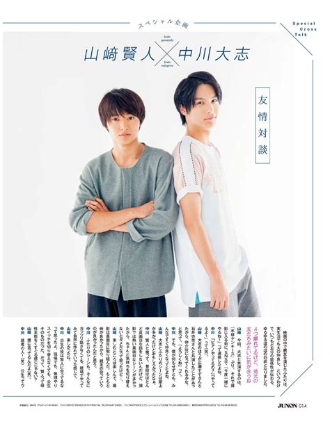 Junon 2016 10 Yamazaki Kento Nakagawa Taishi Yamazaki Kento 山崎