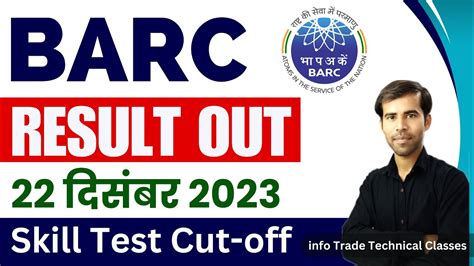 Barc Result Out Barc Plant Operator Skill Test Barc Plant Operator