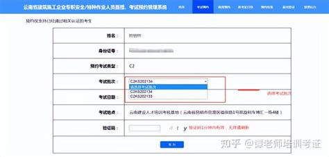 2023年云南省住建厅安全员c证报名考试培训流程 知乎