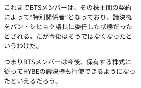 【bts】メンバー7人 Hybeパン議長との株主間契約終了 今後は議決権行使も？（メディア記事） Bコレ Btsの情報収集