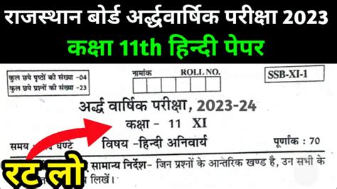 Rbse Class Th Hindi Half Yearly Paper Rajasthan Board Th