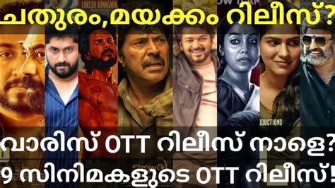 Chathuram And Varisu OTT Release Confirmed 9 Movies OTT Release Date