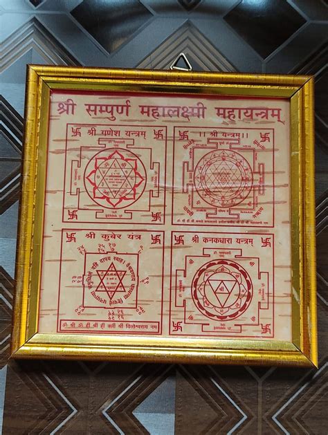 Sampoorna Mahalaxmi Maha Yantra On Bhoj Patra Laminated Framed Wall