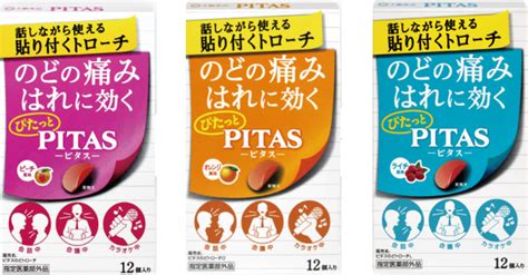 大鵬薬品 「ピタスのどトローチシリーズ」を海外展開 周りに気づかれずにケアしたい、のどの不快感に 大鵬薬品のプレスリリース 共同通信