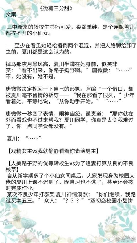 推荐6部超甜又霸道的校园甜宠文，偏执迷恋~一不小心撩到你 知乎