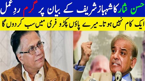 Hassan Nisar Vs Pml N Hassan Nisar Big Statement About Shahbaz Sharif