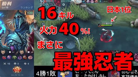 【モバレ】16キル‼火力40％‼半蔵マジで強い‼ソロランでも一人で完全にキャリー出来ます‼ Youtube