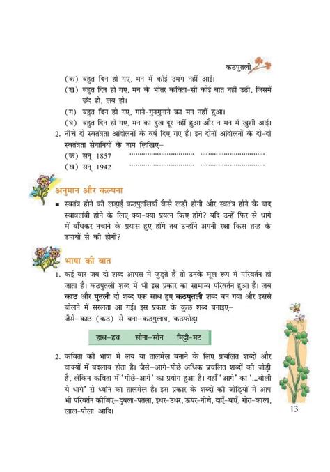 Ncert Book Class 7 Hindi Chapter 3 कठपुतली Pdf Aglasem