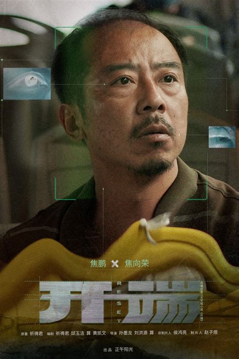 Reset Poster Poster Drama Movies