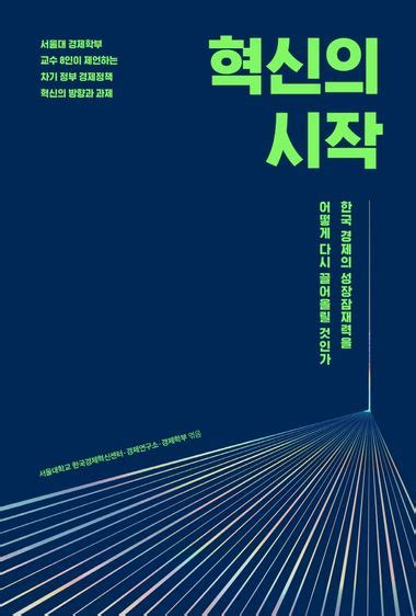 혁신의 시작 매일경제신문사 교보ebook