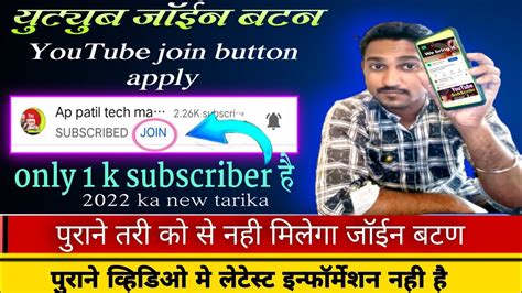 Youtube Join Button Join Button Enable Kaise Kare How To Add Join